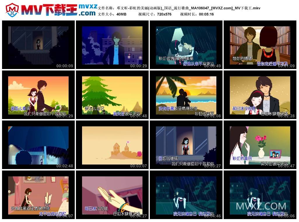 邓文昕-彩虹的美丽(动画版)_国语_流行歌曲_MA106047
